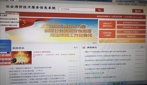 道和远大集团“消防设施维护保养检测/消防安全评估”正式注册国家官网